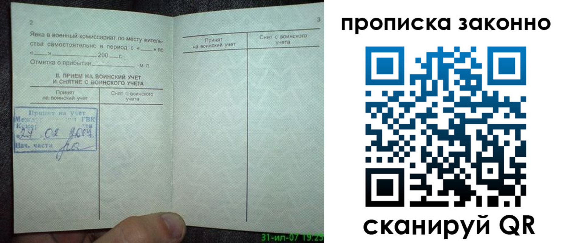 прописка для работы в Нижней Туре